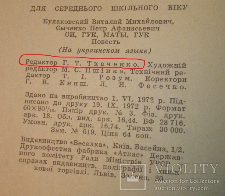 Автографы писателей В. Кулаковского и П. Сиченко на их книге. 1972 год., фото №6