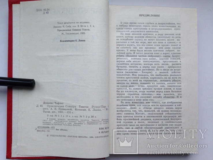 Приключение Оливера Твиста. Чарльз Диккенс. 1984  431 с., фото №4