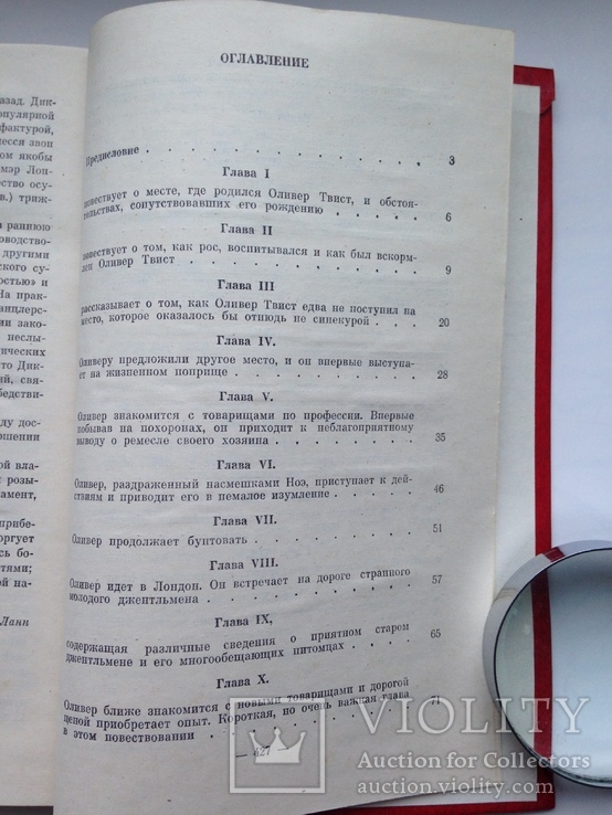 Приключение Оливера Твиста. Чарльз Диккенс. 1984  431 с., фото №9