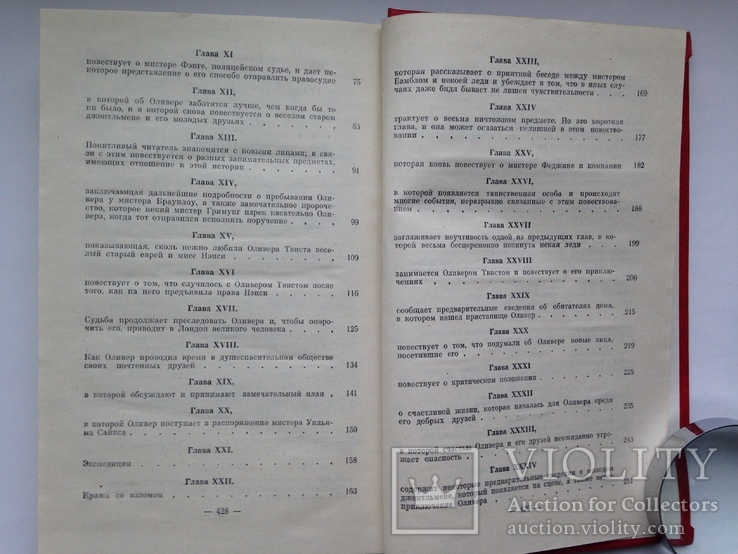 Приключение Оливера Твиста. Чарльз Диккенс. 1984  431 с., фото №10