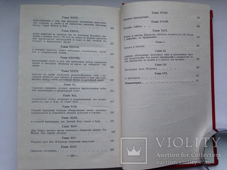 Приключение Оливера Твиста. Чарльз Диккенс. 1984  431 с., фото №11