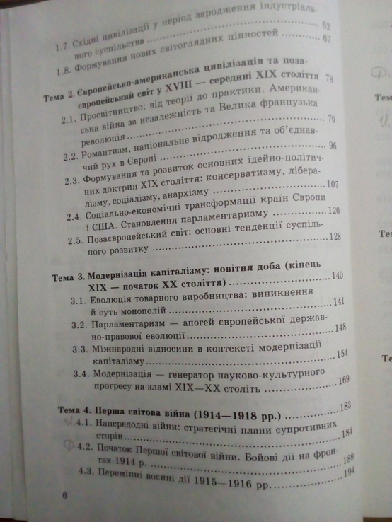 Исторія сучасного світу. за редакцією профессора ю. горбаня 2003 рік, фото №6