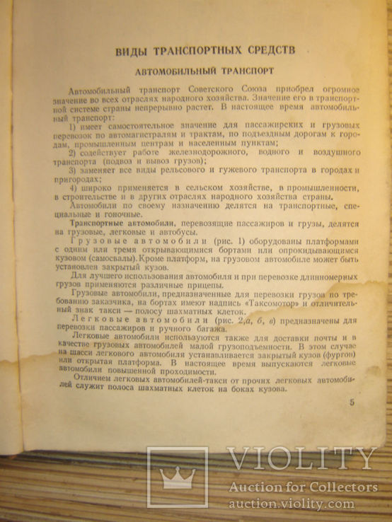 Пособие по правилам движения на улицах и дорогах., фото №6