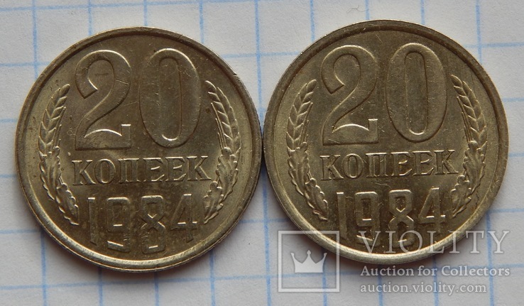 20 копійок 1984р. ІІ типи., фото №2