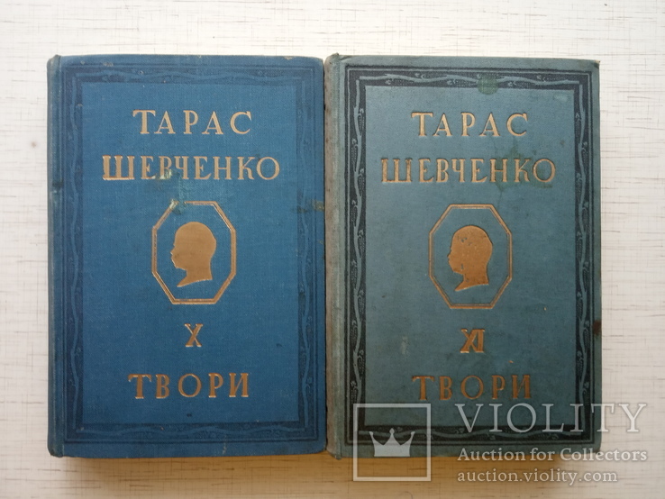 Шевченко Т. Г. Твори. Том X, XI, фото №2