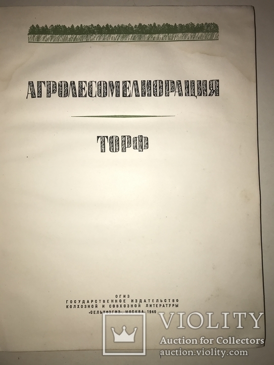 1940 Советская Парадная Книга, фото №11