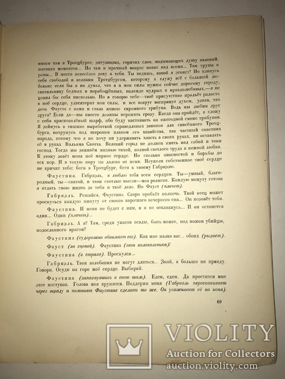 1918 Фауст и Город Шикарная драма для чтения, фото №7