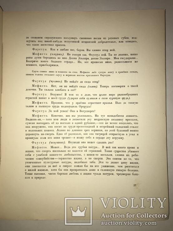 1918 Фауст и Город Шикарная драма для чтения, фото №9