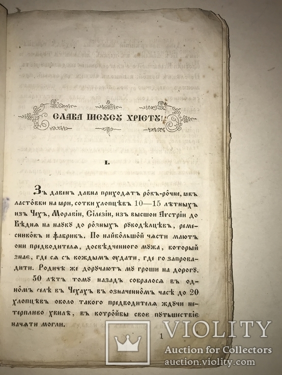 1861 Слава Иисусу Христосу Малии Повестки для Молодёжи, фото №5