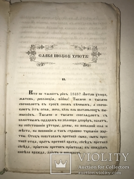 1861 Слава Иисусу Христосу Малии Повестки для Молодёжи, фото №6