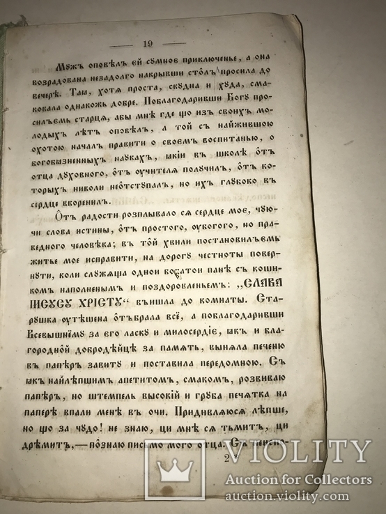 1861 Слава Иисусу Христосу Малии Повестки для Молодёжи, фото №12