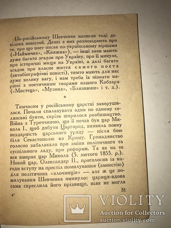 1941 Львів  Життя і Творчість Тараса Шевченка, фото №3