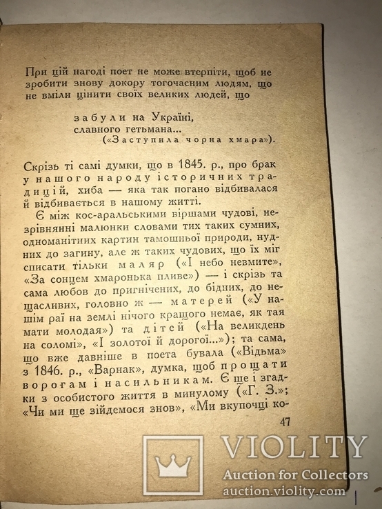 1941 Львів  Життя і Творчість Тараса Шевченка, фото №4