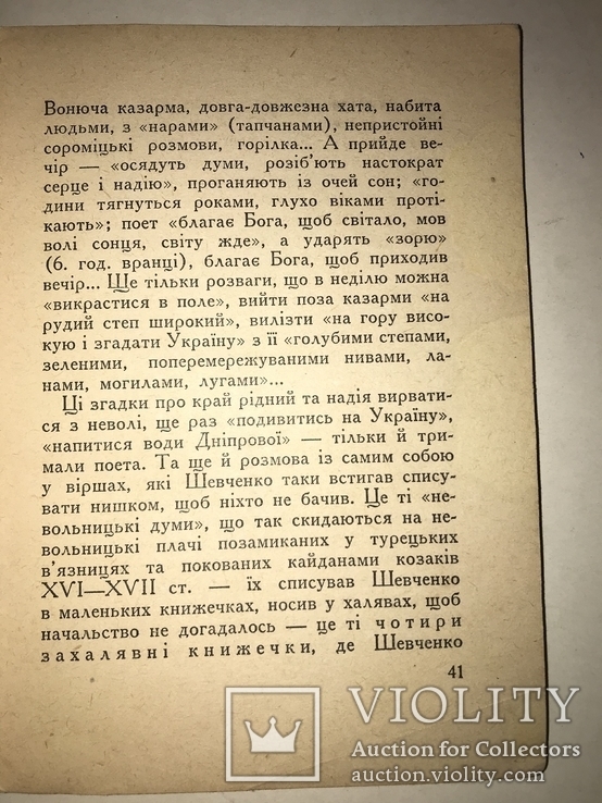 1941 Львів  Життя і Творчість Тараса Шевченка, фото №5