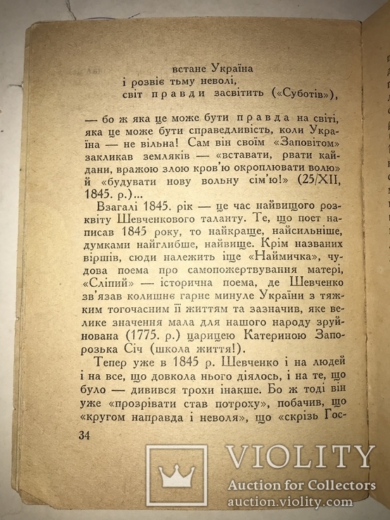 1941 Львів  Життя і Творчість Тараса Шевченка, фото №6