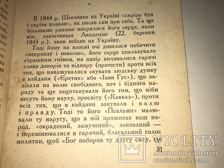 1941 Львів  Життя і Творчість Тараса Шевченка, фото №7