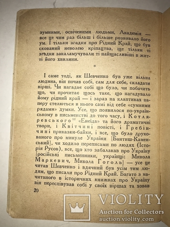 1941 Львів  Життя і Творчість Тараса Шевченка, фото №8