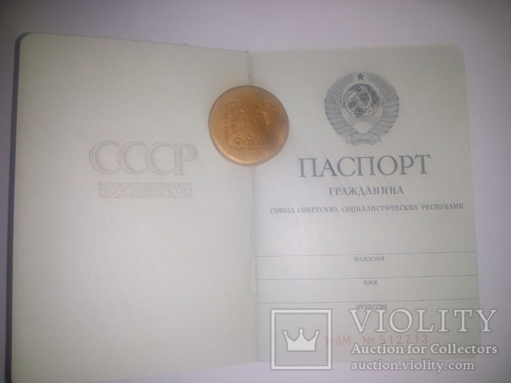 Паспорт СССР+штамп для защиты, фото №3