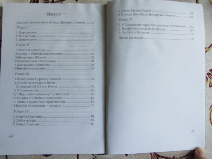 Масюк, Антоній (отець). Могутність Христової Віри: спогади, numer zdjęcia 5