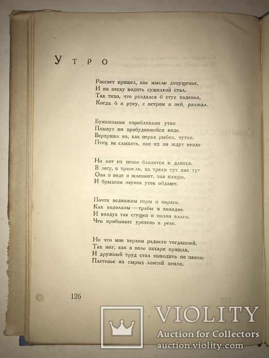 1935 Грузинские Лирики в Супер обложке, фото №3