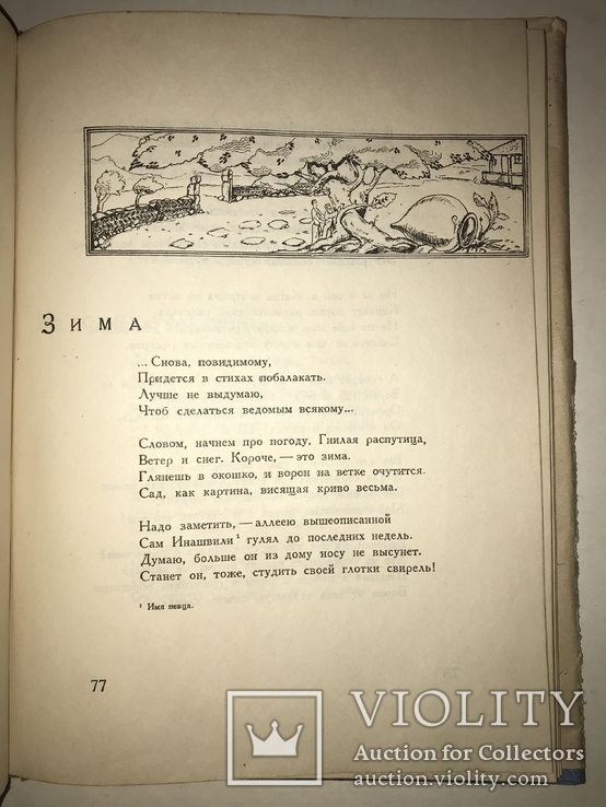 1935 Грузинские Лирики в Супер обложке, фото №8