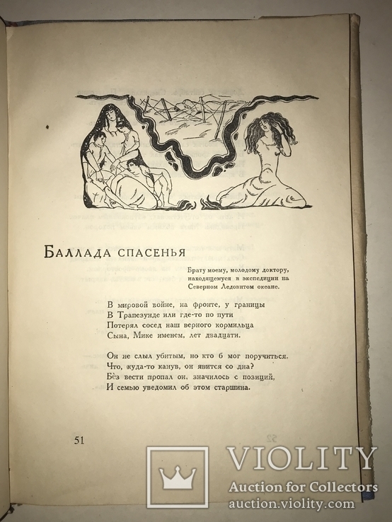 1935 Грузинские Лирики в Супер обложке, фото №10