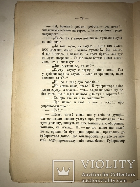 1878 Львов Правда  Редакция измени Шевченка, фото №5