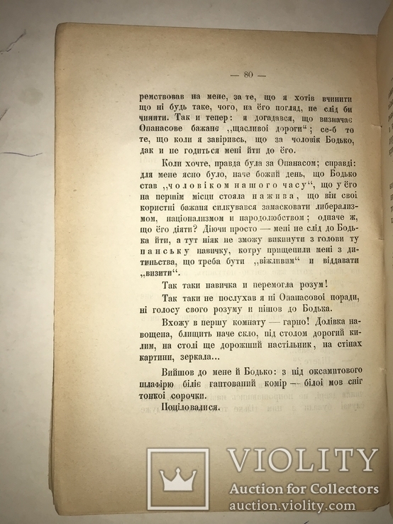 1878 Львов Правда  Редакция измени Шевченка, фото №6