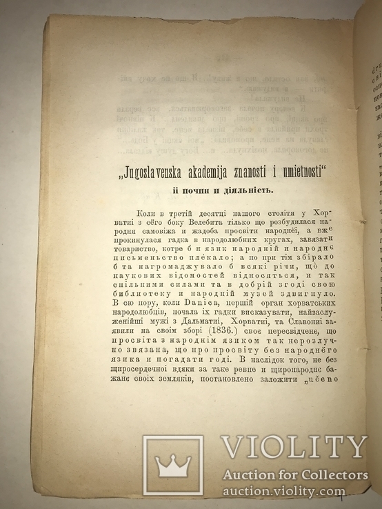 1878 Львов Правда  Редакция измени Шевченка, фото №8