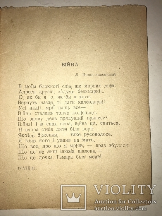 1942 Я іду в бій Смерть Німецким Окупантам, фото №4