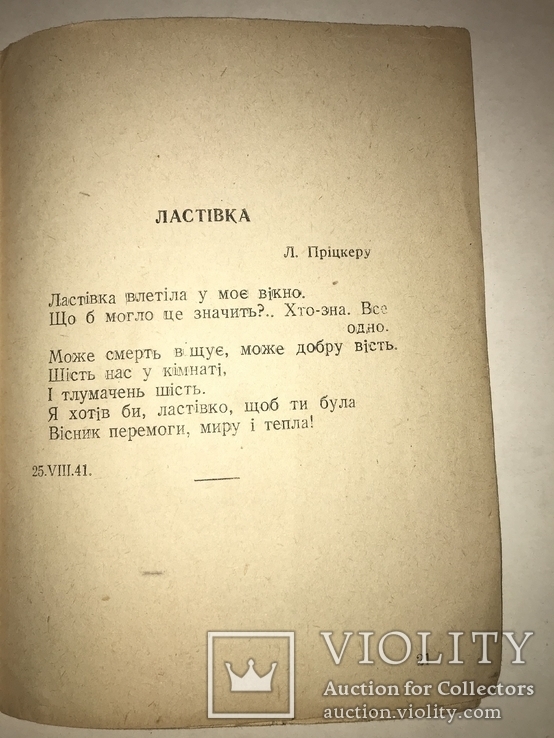 1942 Я іду в бій Смерть Німецким Окупантам, фото №9