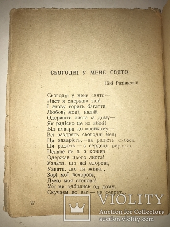 1942 Я іду в бій Смерть Німецким Окупантам, фото №10