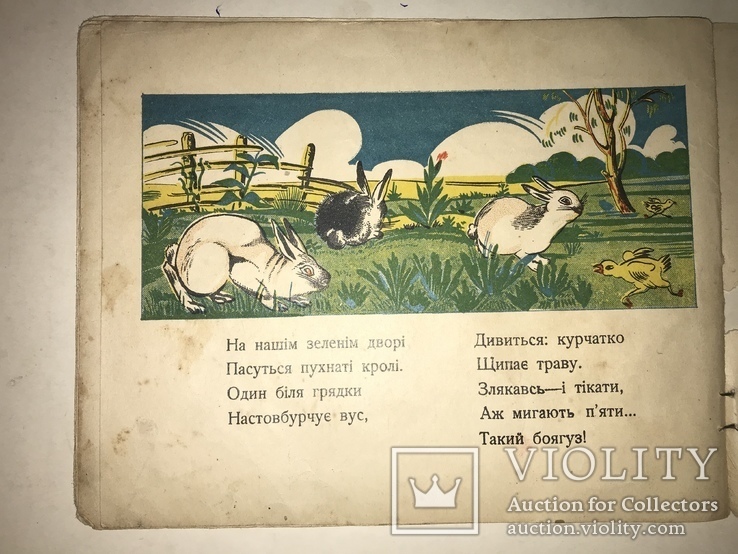 Дитяча Книга Смішні Звірята до 1917 року, фото №8