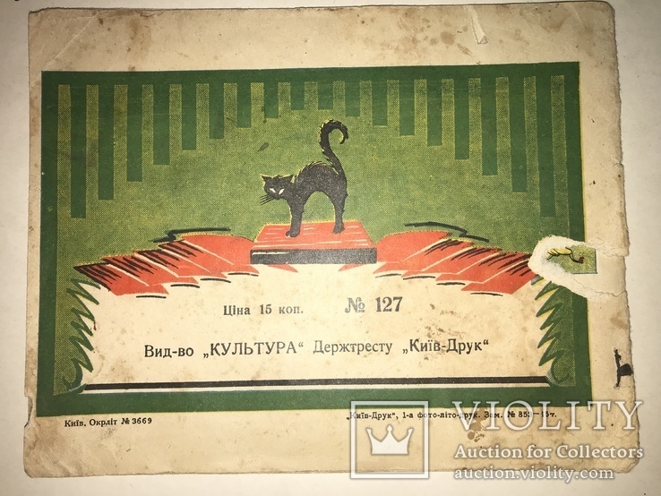 Дитяча Книга Смішні Звірята до 1917 року, фото №10