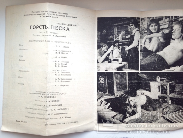 Программа театр Советской армии и новый драматический театр-студия . Билеты. 1979., фото №5