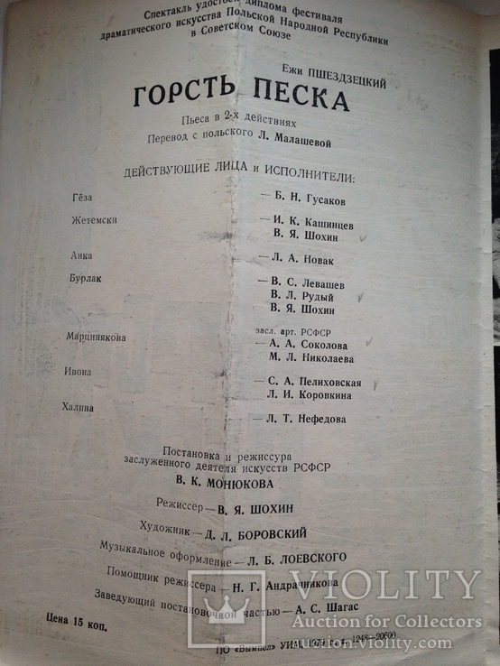 Программа театр Советской армии и новый драматический театр-студия . Билеты. 1979., фото №6