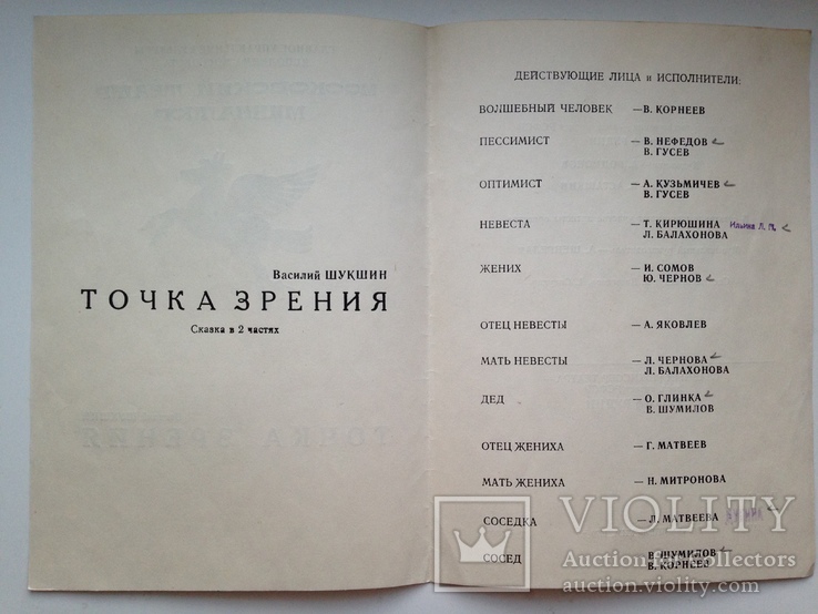 Программа и билеты. Московский театр миниатюр. Август 1979., фото №8