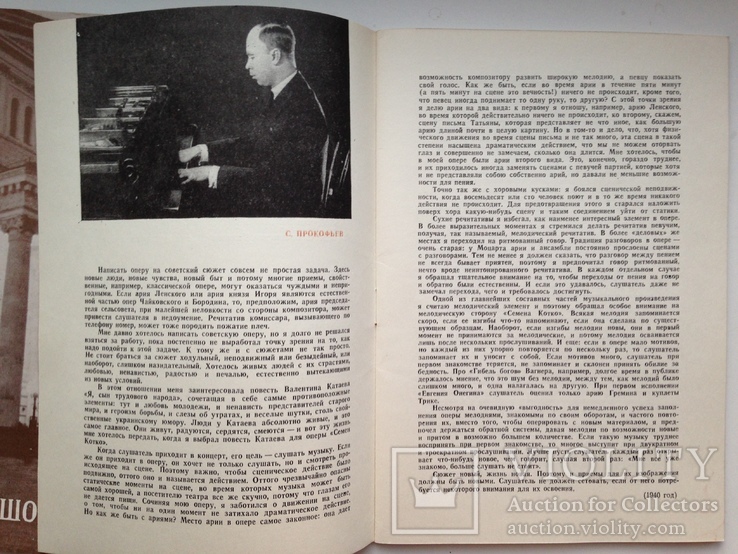 Программа и билеты. Большой театр СССР. Сентябрь 1979., фото №7