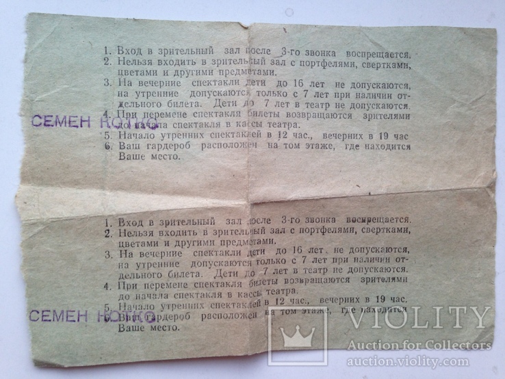 Программа и билеты. Большой театр СССР. Сентябрь 1979., фото №11