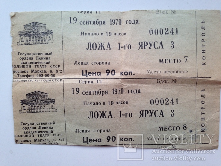 Программа и билеты. Большой театр СССР. Сентябрь 1979., фото №12