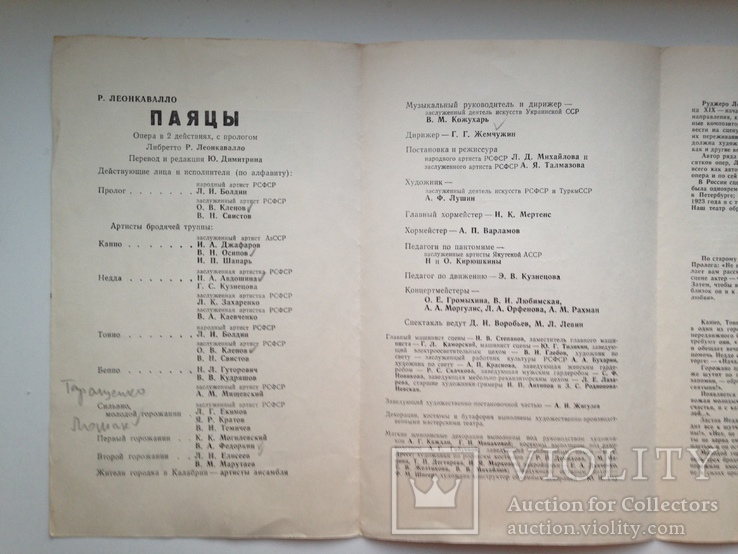 Программа и билет. Московский академический музыкальный театр. Август 1979., фото №3