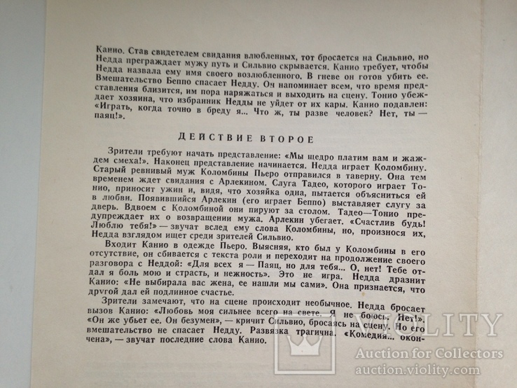 Программа и билет. Московский академический музыкальный театр. Август 1979., фото №6