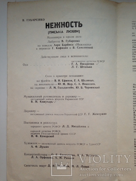 Программа и билет. Московский академический музыкальный театр. Август 1979., фото №8