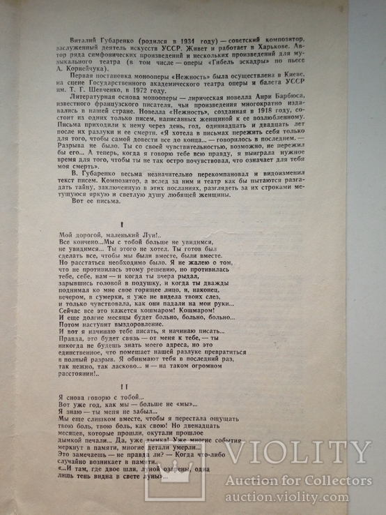 Программа и билет. Московский академический музыкальный театр. Август 1979., фото №9