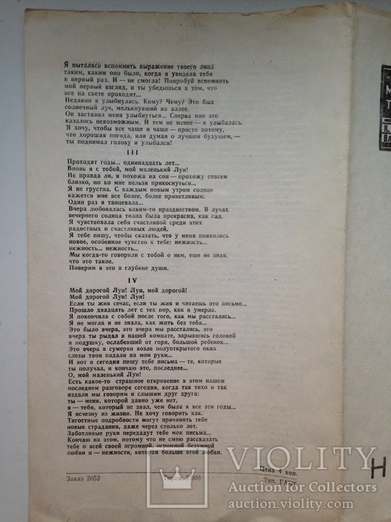 Программа и билет. Московский академический музыкальный театр. Август 1979., фото №10