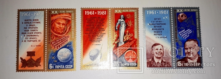 1981 г. СССР День космонавтики Космос Гагарин