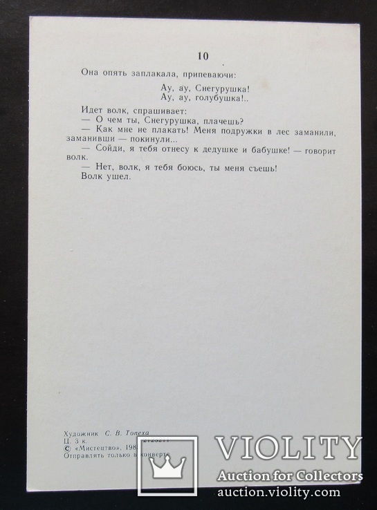 Снегурушка и волк. Худ. Топеха, фото №3