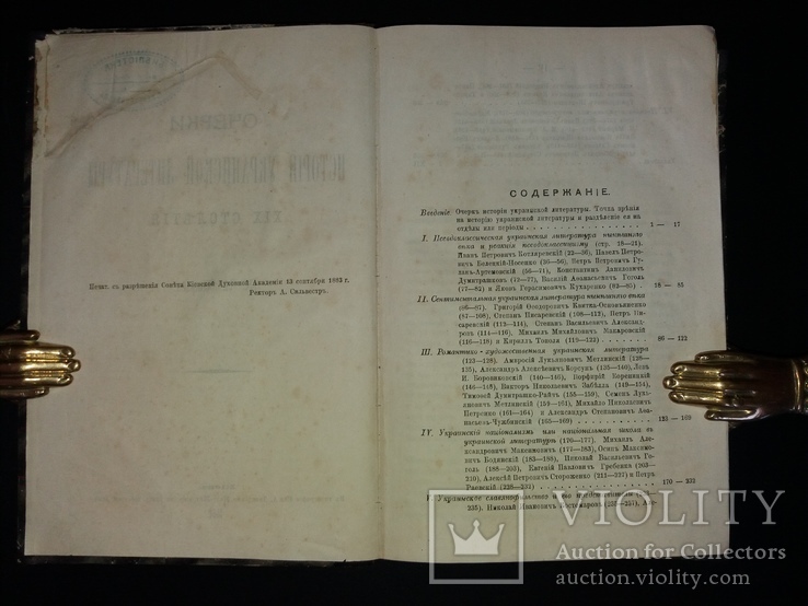 1884 «Очерки исторіи украинской литературы XIX столѣтія, фото №5