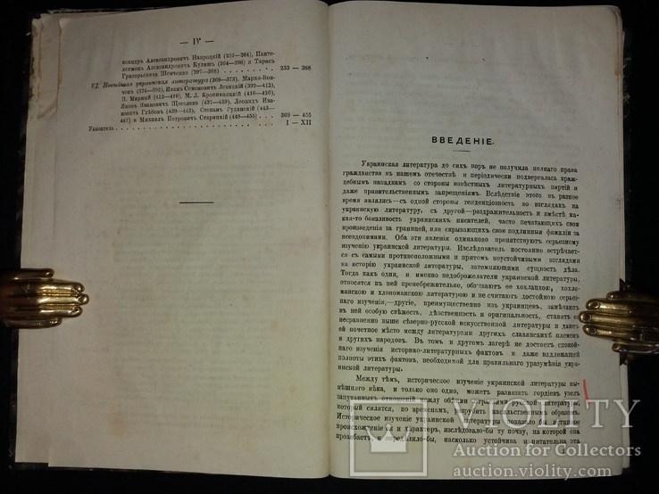 1884 «Очерки исторіи украинской литературы XIX столѣтія, фото №6