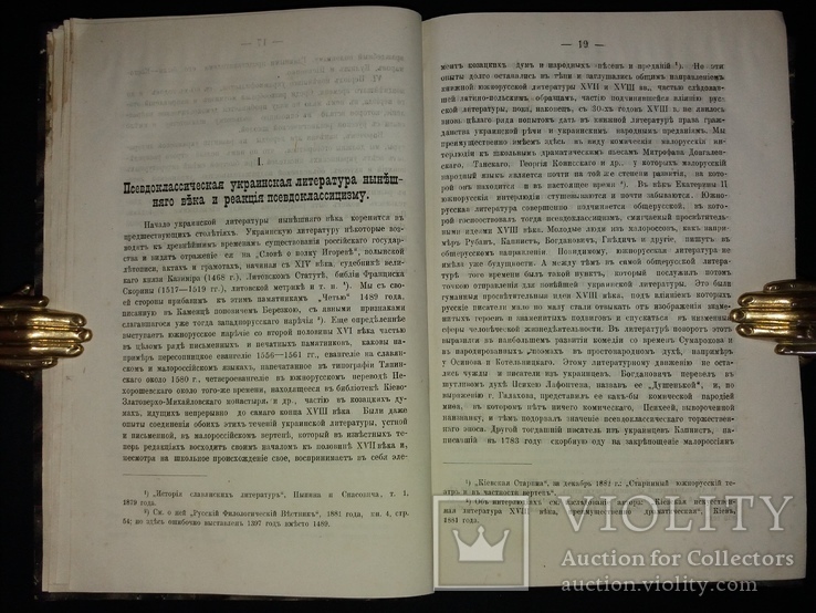 1884 «Очерки исторіи украинской литературы XIX столѣтія, фото №7